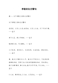 孝敬的名言警句
