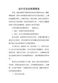 高中历史必修课教案