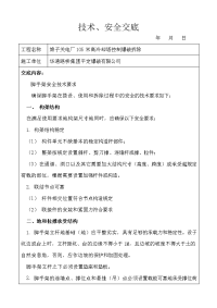 脚手架施工技术交底要求