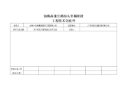 广东高速公路预应力管桩施工技术交底