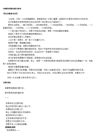 名人名言巧用课本资源生成作文素材