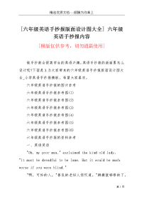 [六年级英语手抄报版面设计图大全] 六年级英语手抄报内容(共4页)