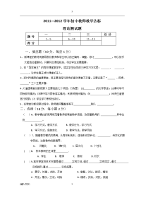 初中教师教学达标理论测试题