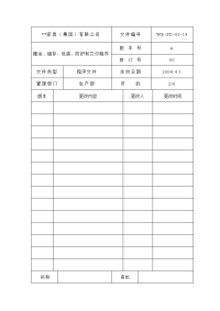 搬运储存包装防护和交付程序2.doc