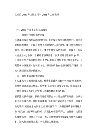 发改委2017年工作总结和2018年工作安排材料