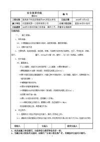 屋面sbs防水卷材施工技术交底新