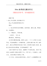 20xx高考语文满分作文(共17页)