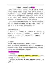 小学生作文开头与结尾的好方法和写法