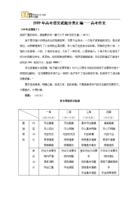 2009年高考语文试题分类汇编——高考作文