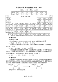 全国高中化学竞赛试题
