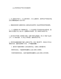 2012年世界知识产权日手抄报资料.doc