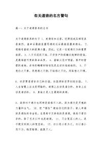 有关道德的名言警句
