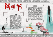 清明节手抄报电子小报word小报.docx