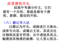 作文开头和结尾(七年级下)二