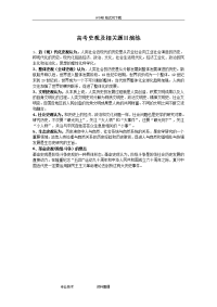 高考史观与相关题目演练(高考复习)