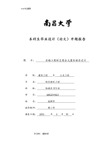 本科生高层建筑给排水毕业设计（论文)开题报告_要点说明