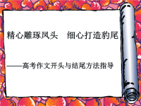 高考作文开头与结尾