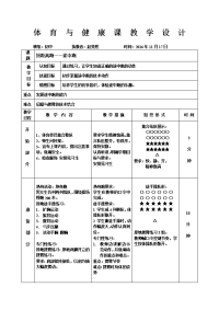 初中途中跑教案