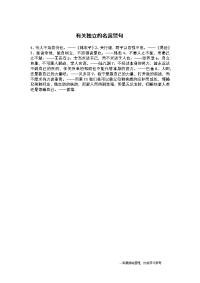 有关独立的名言警句_.doc