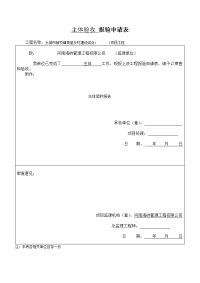 永城市苗桥镇美丽乡村建设试点工程报验申请表