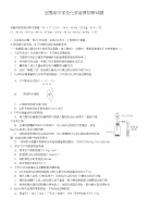 全国高中学生化学竞赛初赛试题