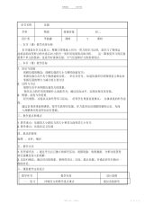 【教案】人教版-初中物理压强教案