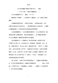 关于经历磨难为题初中满分作文5篇.doc