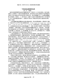 同课异构------英语语法教学的反思