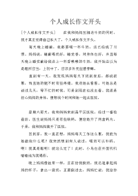 个人成长作文开头