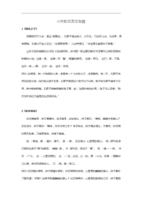 小学文言文与翻译