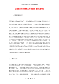 小班音乐老师教学工作计划表