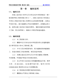 呼伦贝尔职业技术学院教学楼施工组织设计