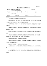 桩机安全技术交底表