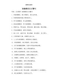 道德模范名言警句