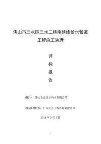 佛山市三水区三水二桥南延线给水管道工程施工监理