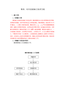 本水溪号大桥桥墩墩身及柱间系梁施工技术交底(源于方案)