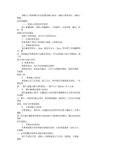 二级建造师水利水电考点：混凝土工程加固技术