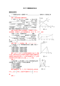 2017粤教版高中物理必修一1.6《用图象描述直线运动》word学案