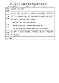 集体备课活动大班数学找规律《美丽的花园》教案