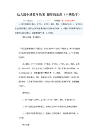 中班数学教案 文档 (2)