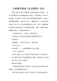 小班数学教案《认识图形》设计