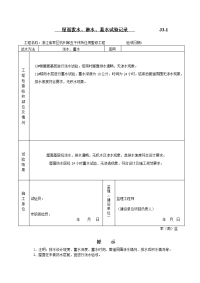 屋面泼水、淋水、蓄水试验记录.doc