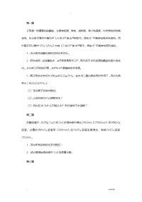 全国高中化学竞赛模拟试题