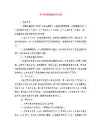 学习计划写法的工作计划