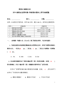 市政给排水2014转正试题