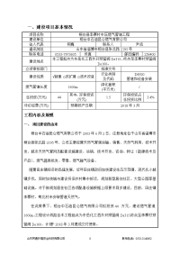 环境影响评价报告公示：桓台县李寨村中压燃气管道工程环评报告