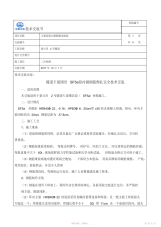 隧道二衬施工技术交底