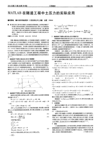 MATLAB在隧道工程中土压力的实际应用.pdf