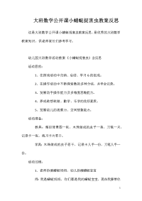 大班数学公开课小蜻蜓捉害虫教案反思