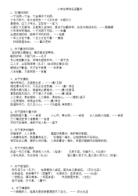 小学生常用名言警句.doc